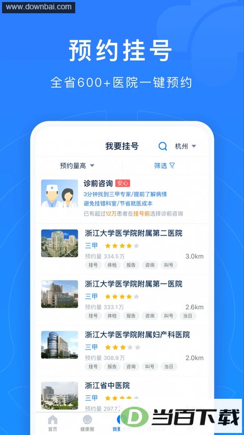�㽭ԤԼ�Һ�ͳһƽ̨app��ͼ5