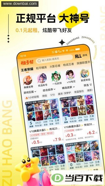 租号帮平台app