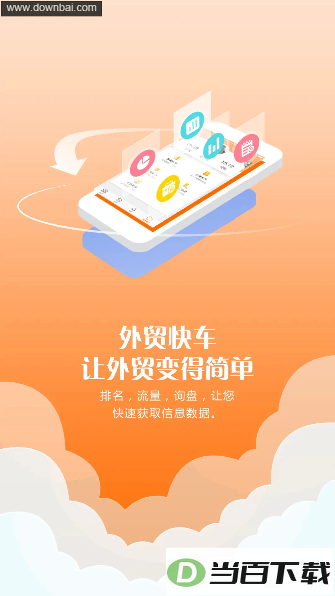 外贸快车