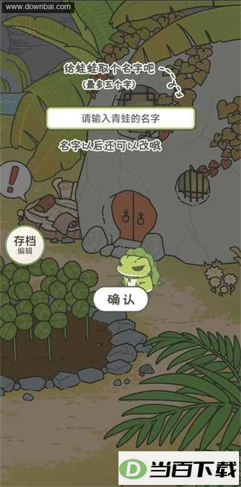 旅行青蛙离线版