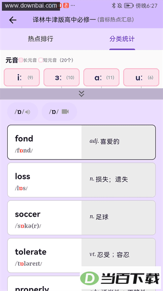超级单词表免费版