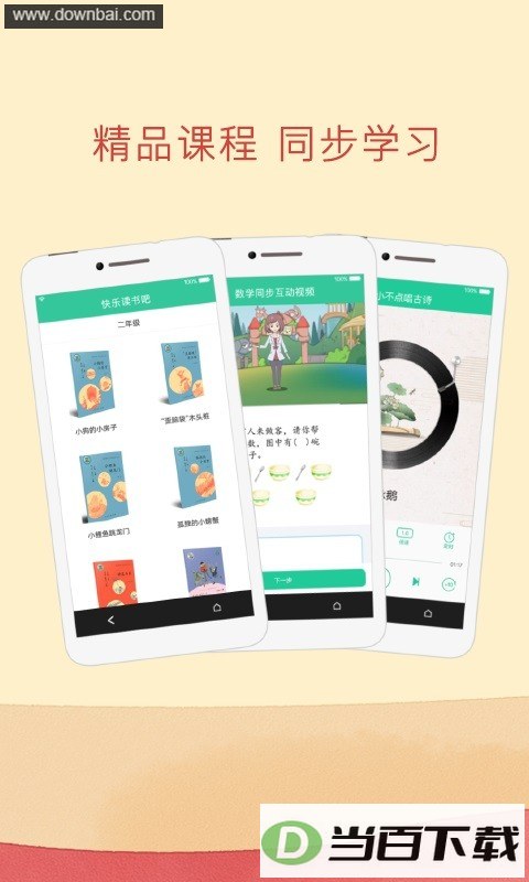 人教点读app