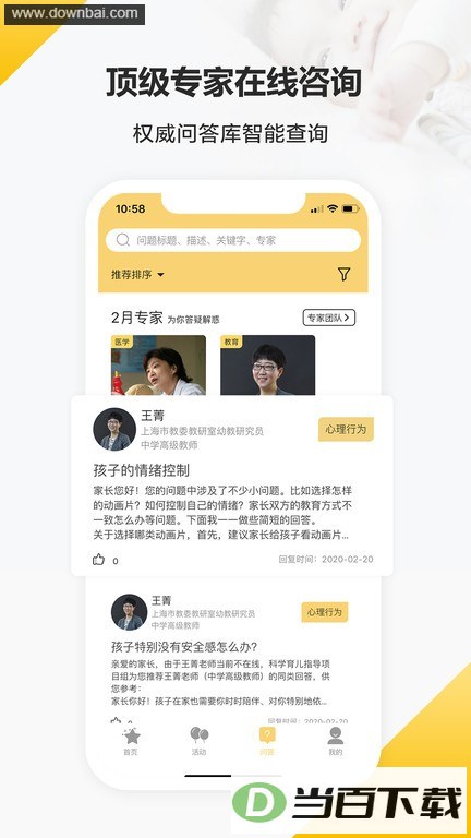 ��֮�е��ٷ�app��ͼ3