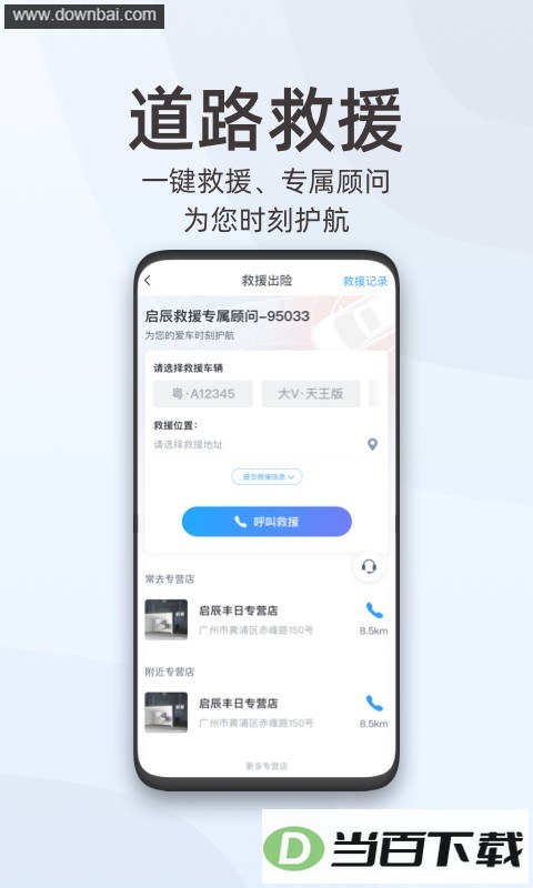 启辰智联app