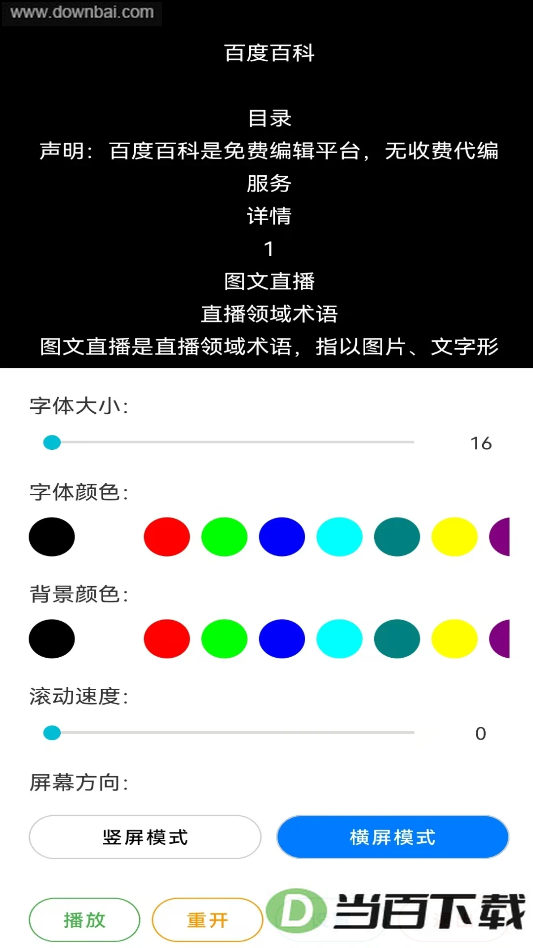 免费提词器MHapp