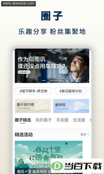 北京现代汽车手机客户端