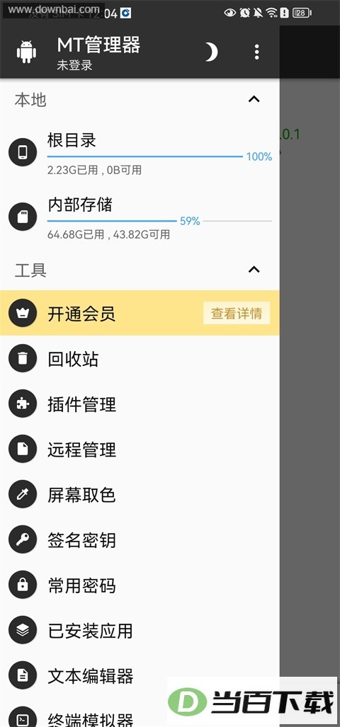 MT管理器