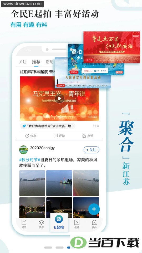 新江苏app