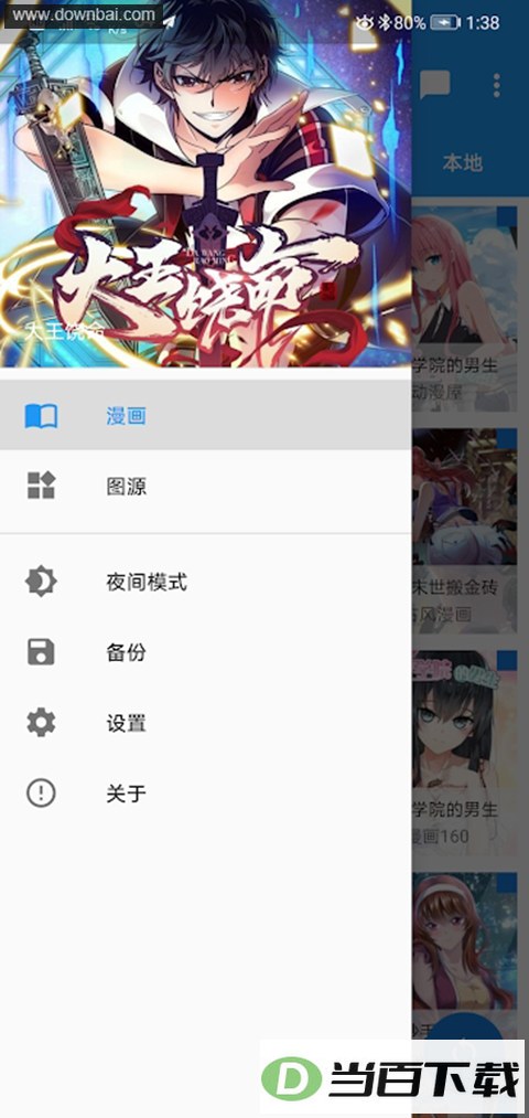 Cimoc漫画App
