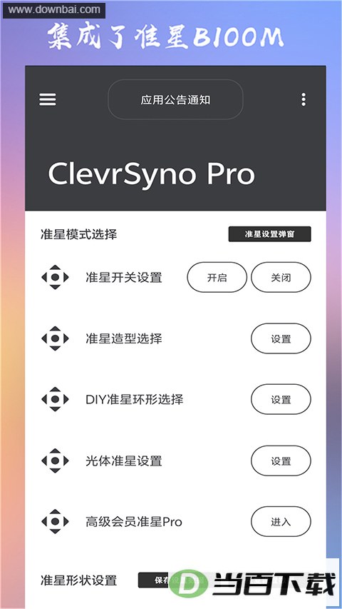 Crosshair Pro��ͼ2