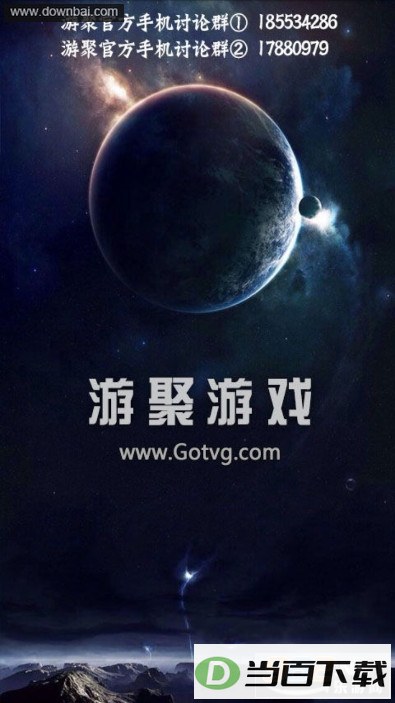 游聚游戏平台手机