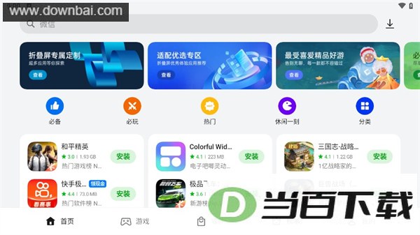 oppo应用商店