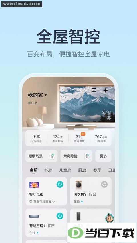 海信智慧家