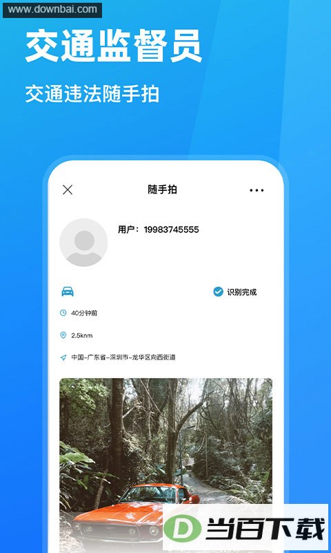 随手拍违章