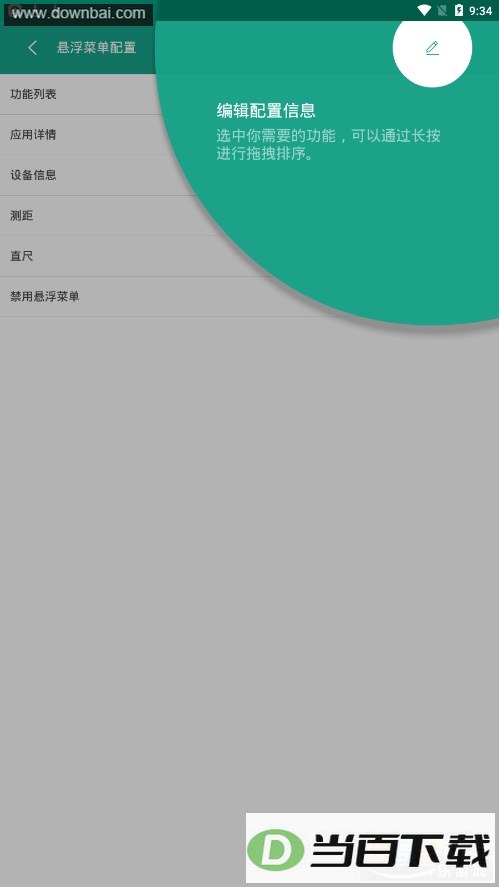 android开发工具箱
