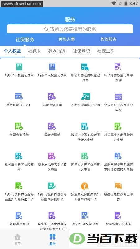 ��������籣app��ͼ3