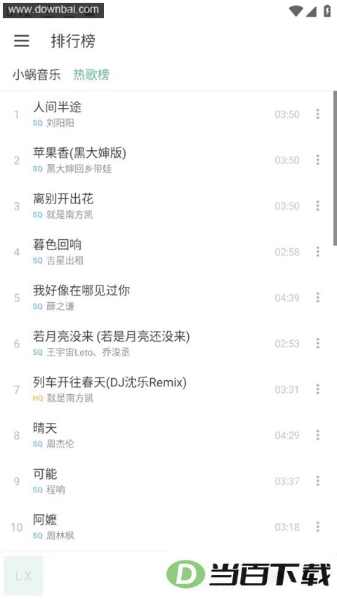 洛雪音乐(LXmusic)