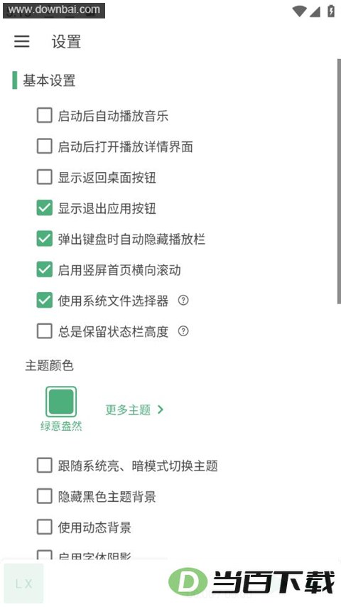 ��ѩ����(LXmusic)��ͼ4