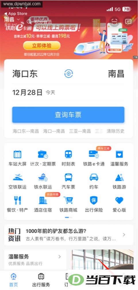 ��·12306�ٷ���Ʊ��ͼ5