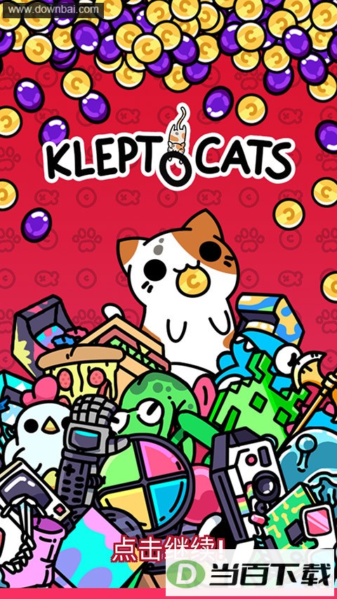 KleptoCats中文版