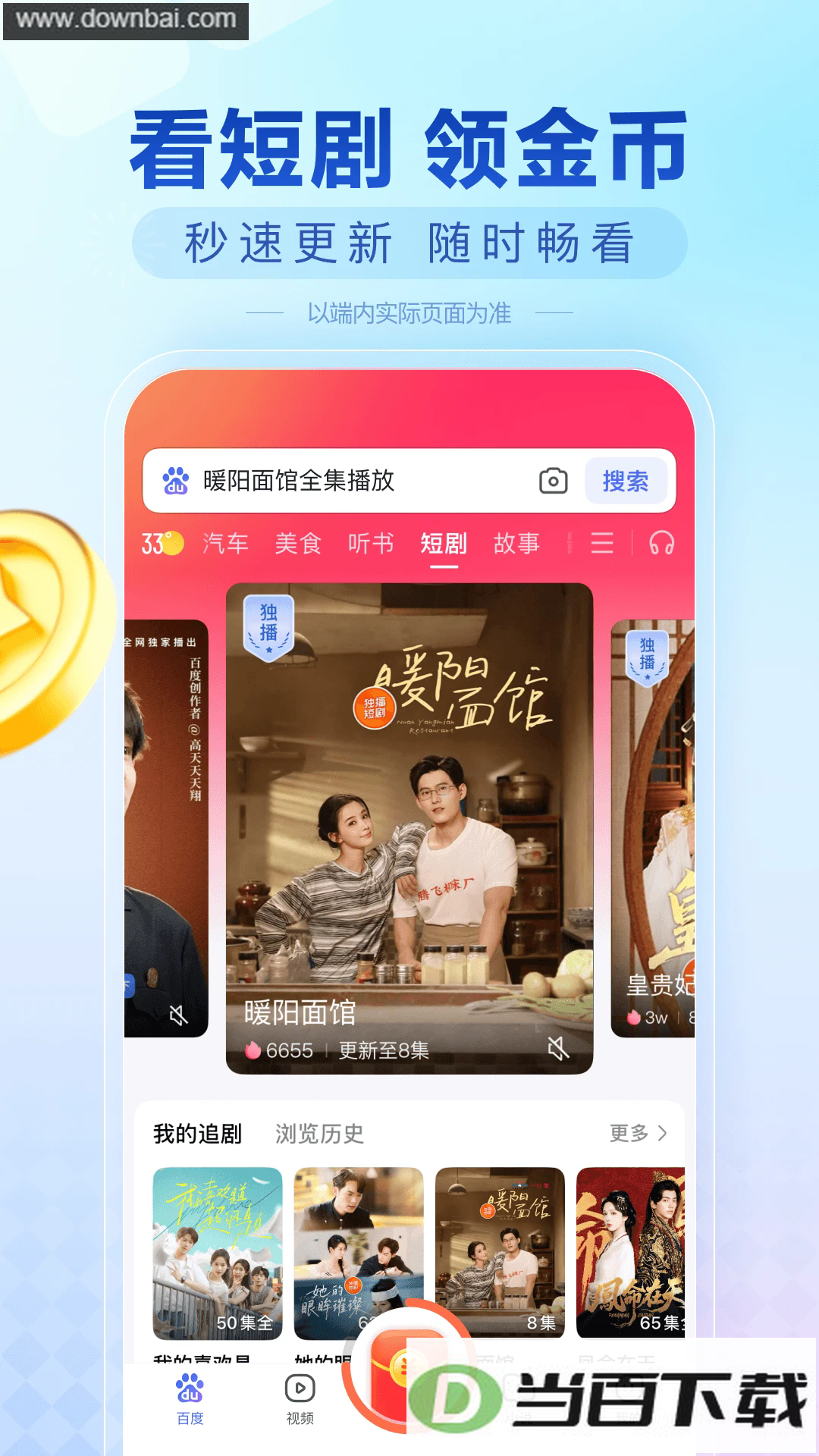 �ٶȼ��ٰ�app��ͼ2