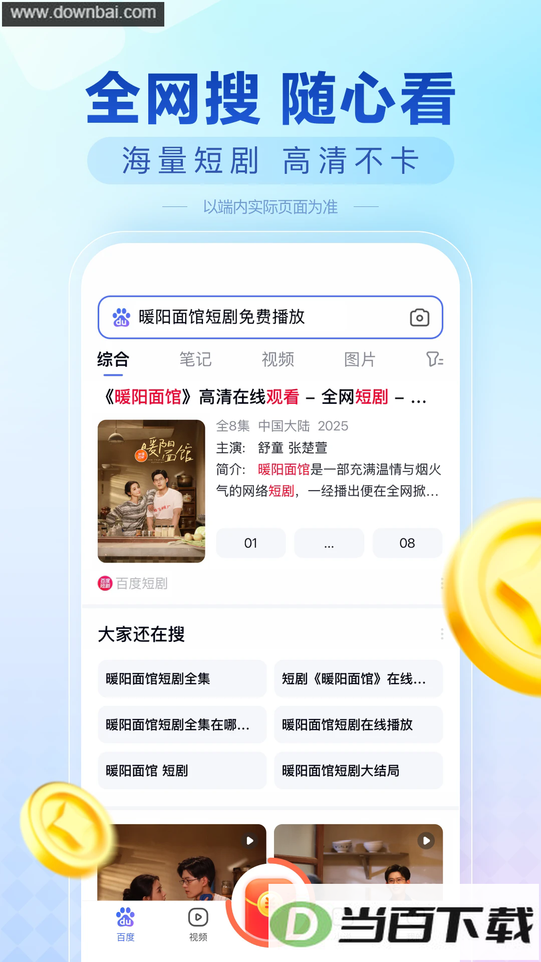 �ٶȼ��ٰ�app��ͼ3