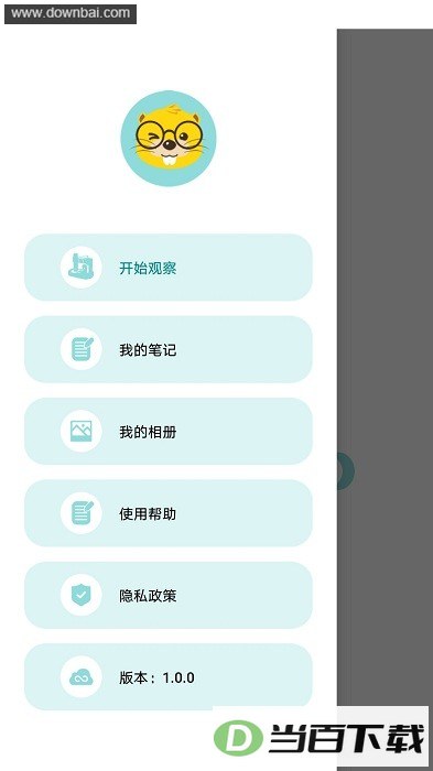 当当狸显微镜app
