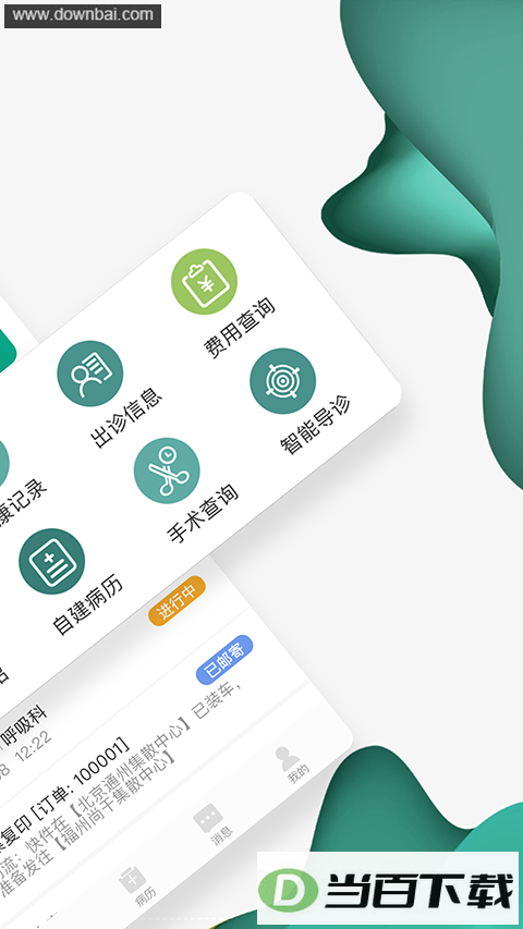 ��ҽ������app��ͼ2