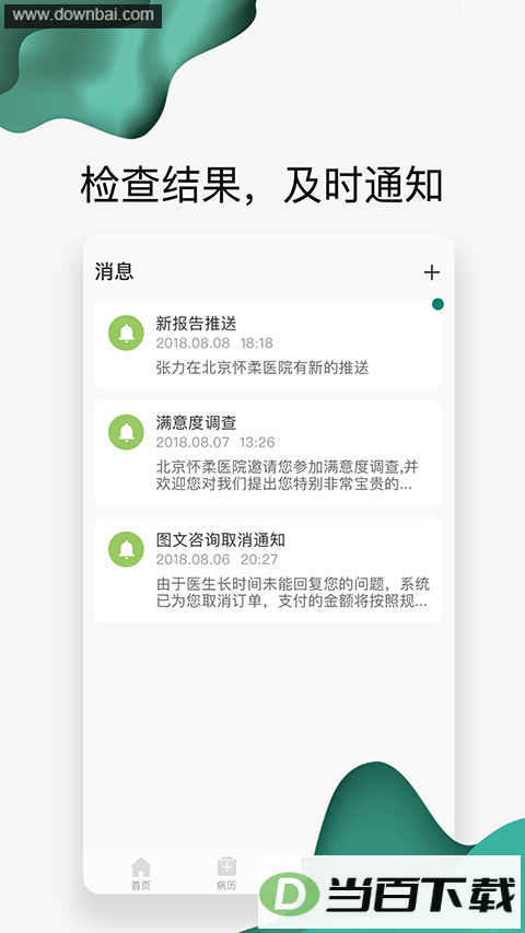 ��ҽ������app��ͼ3
