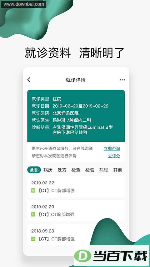 ��ҽ������app��ͼ4