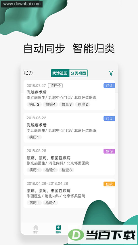 ��ҽ������app��ͼ5