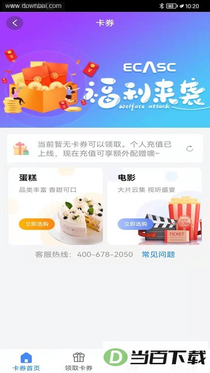 ecasc�����ͱ�����app��ͼ3