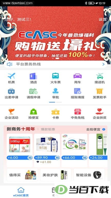 ecasc�����ͱ�����app��ͼ4