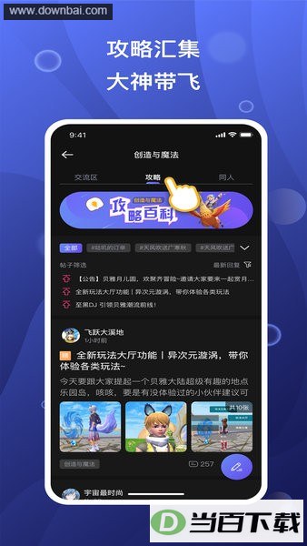 摸鱼社app