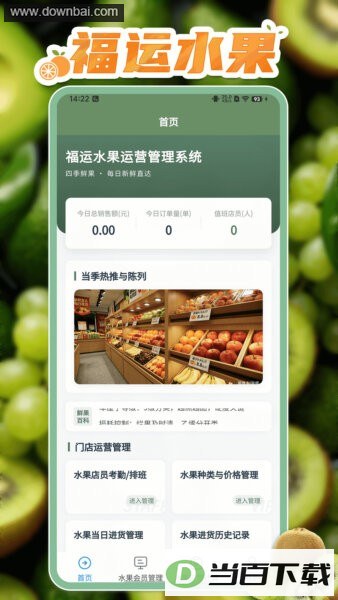 福运水果