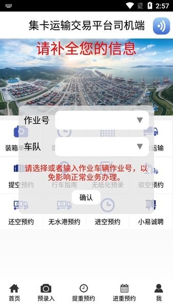 宁波易港通app司机端最新版本