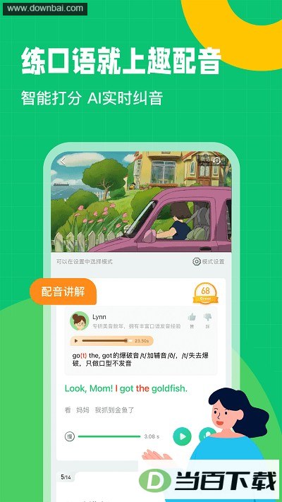 英语趣配音hd