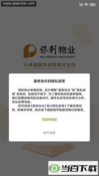 保利悠悦荟(保利物业)