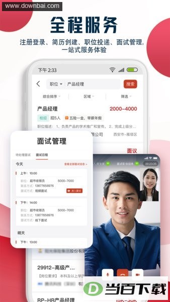 就业在线平台