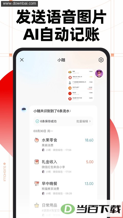 随手记app