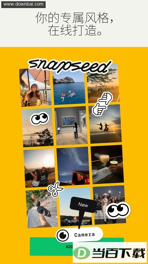 snapseed官方最新版2026