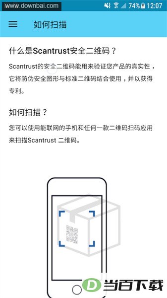 scantrust˾�Ϸ�α��ͼ2