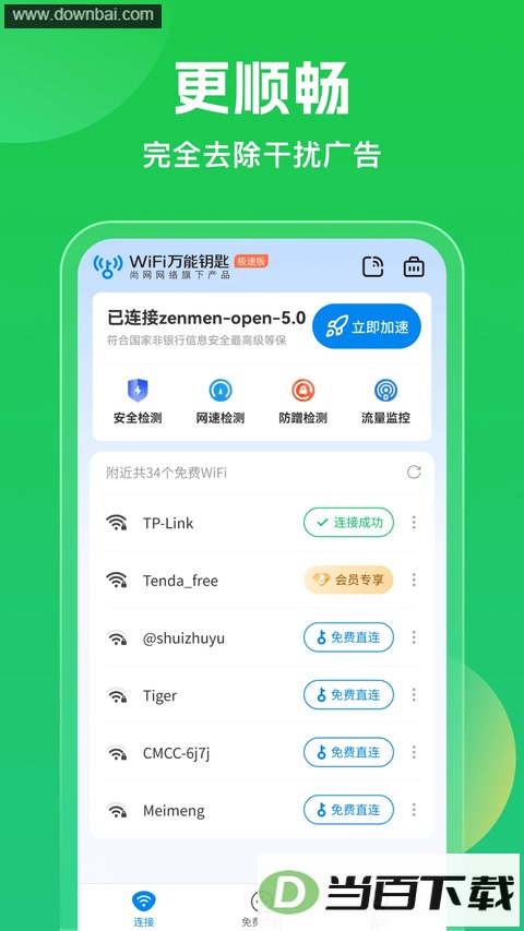 WiFi����Կ�׽�ͼ2
