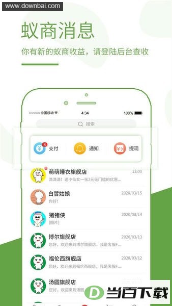 蚁商商城平台