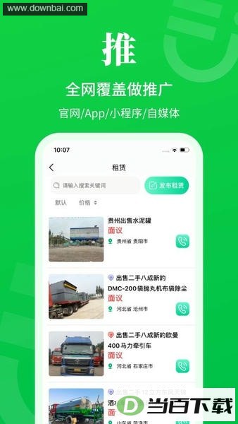 二舅设备商城app