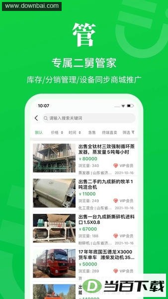 �����豸�̳�app��ͼ3