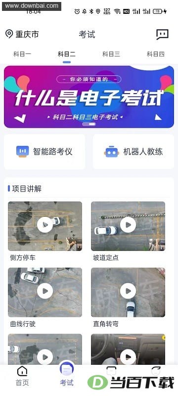 朕学车新版