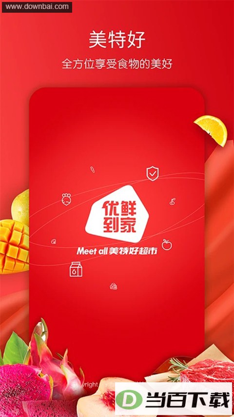 美特好到家app