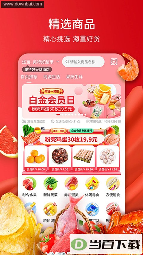 ���غõ���app��ͼ4