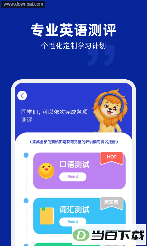阿卡索英语软件